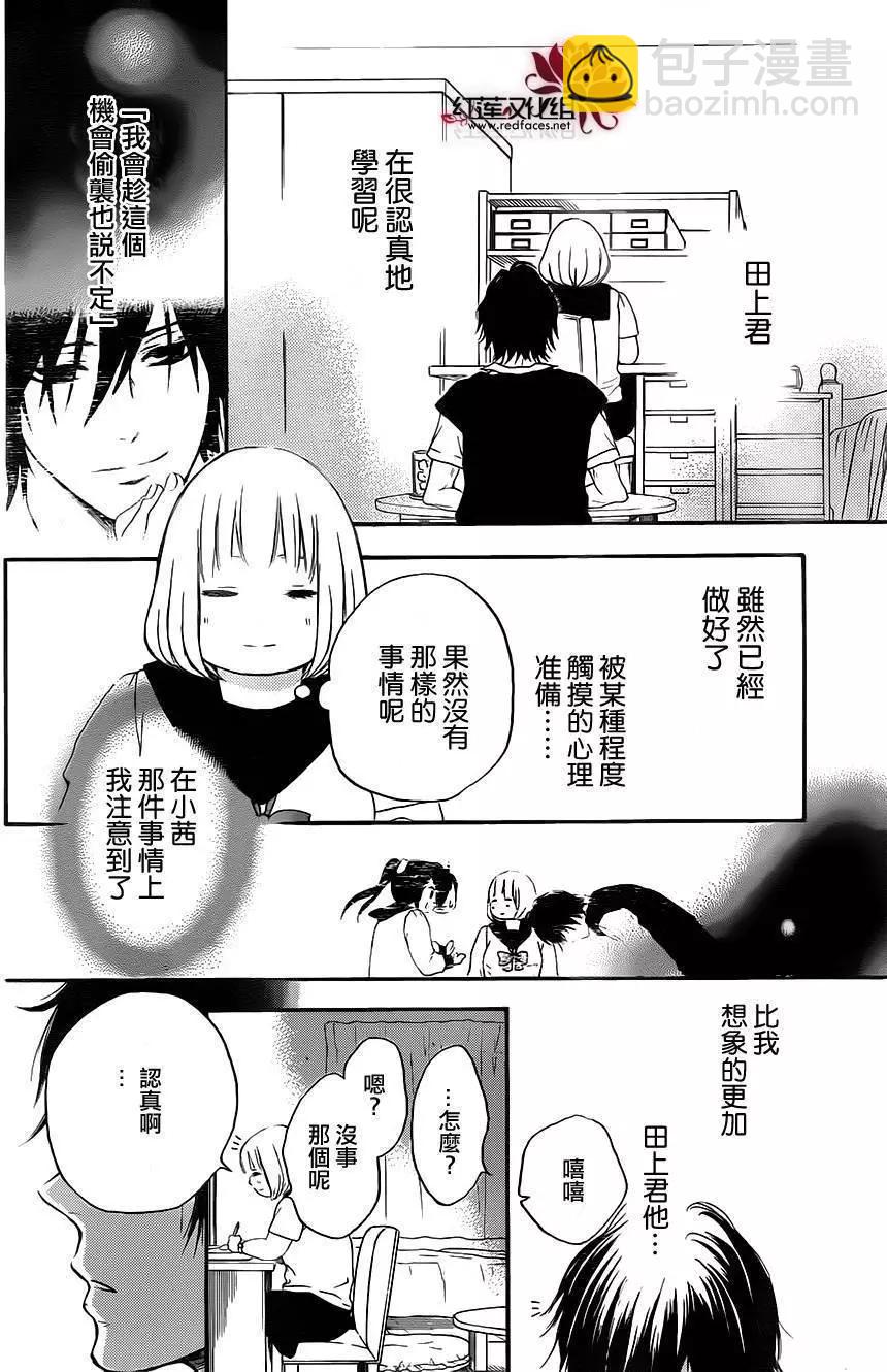 《棉花糖女孩》第23回 第21页