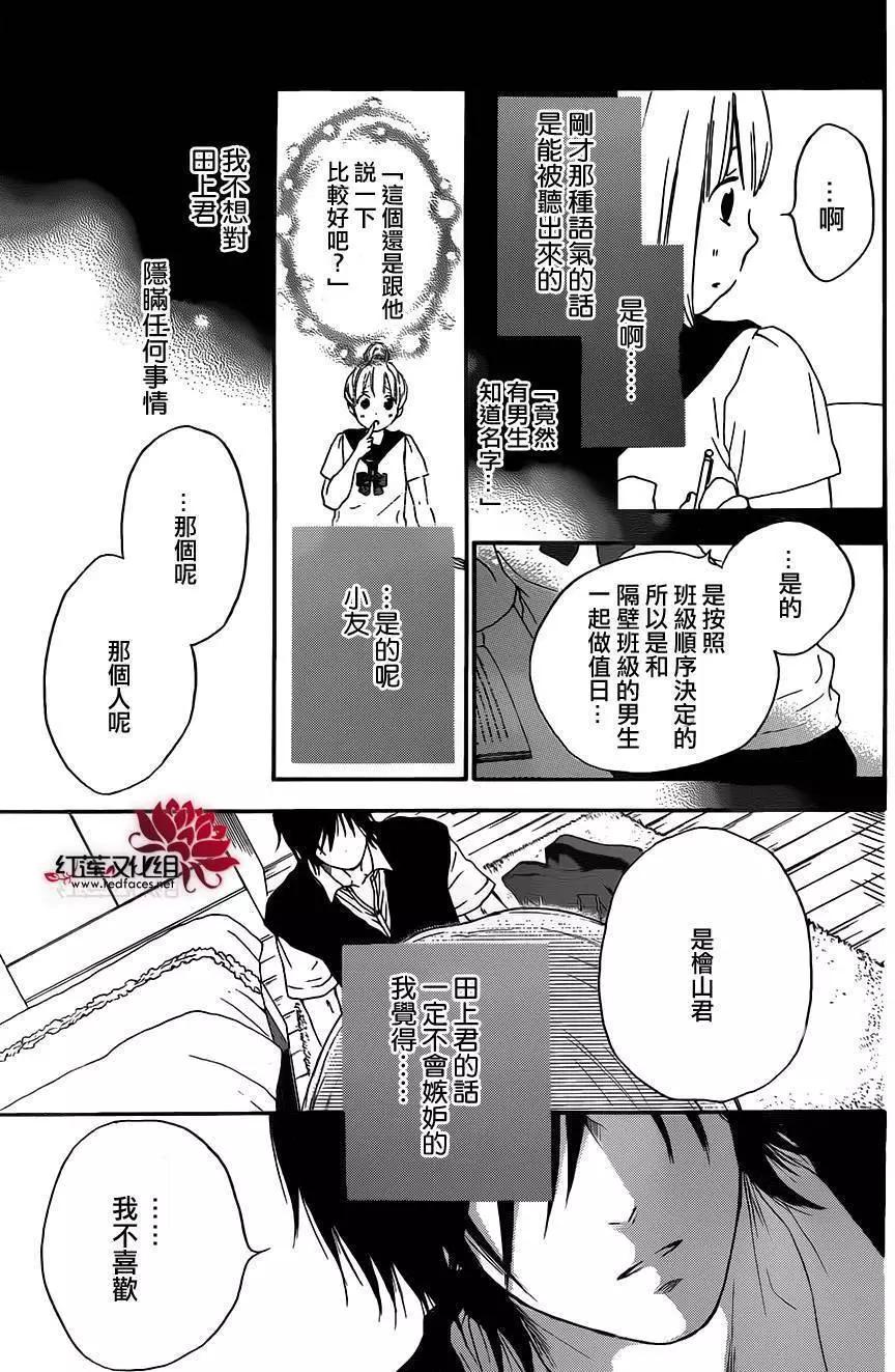 《棉花糖女孩》第23回 第24页