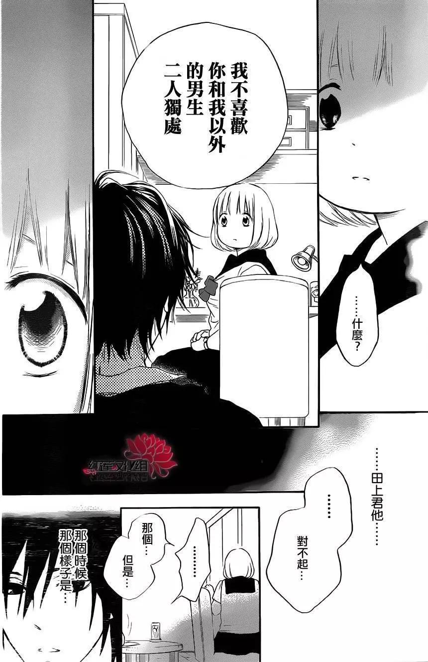 《棉花糖女孩》第23回 第25页