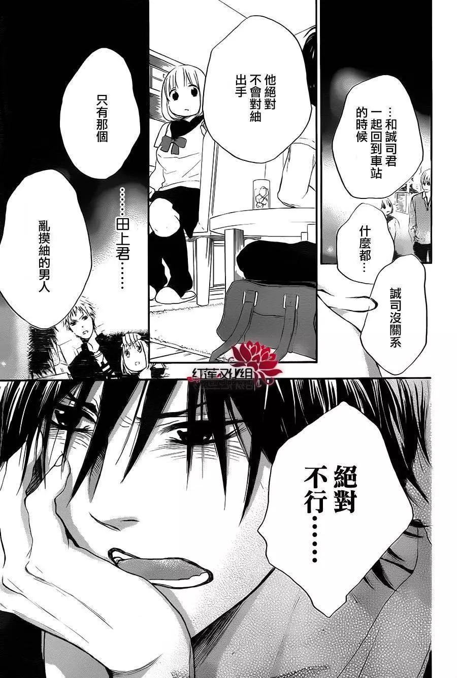 《棉花糖女孩》第23回 第26页
