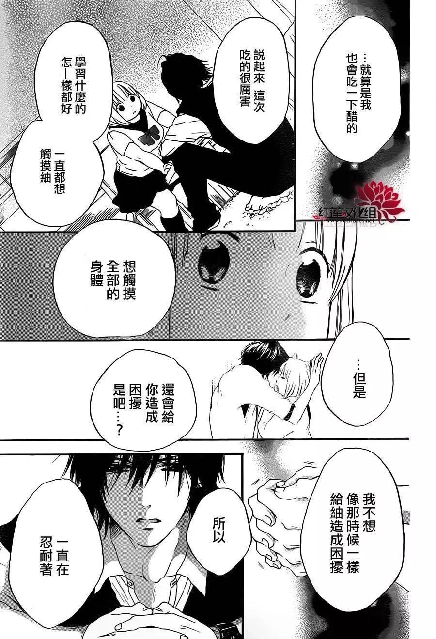 《棉花糖女孩》第23回 第28页