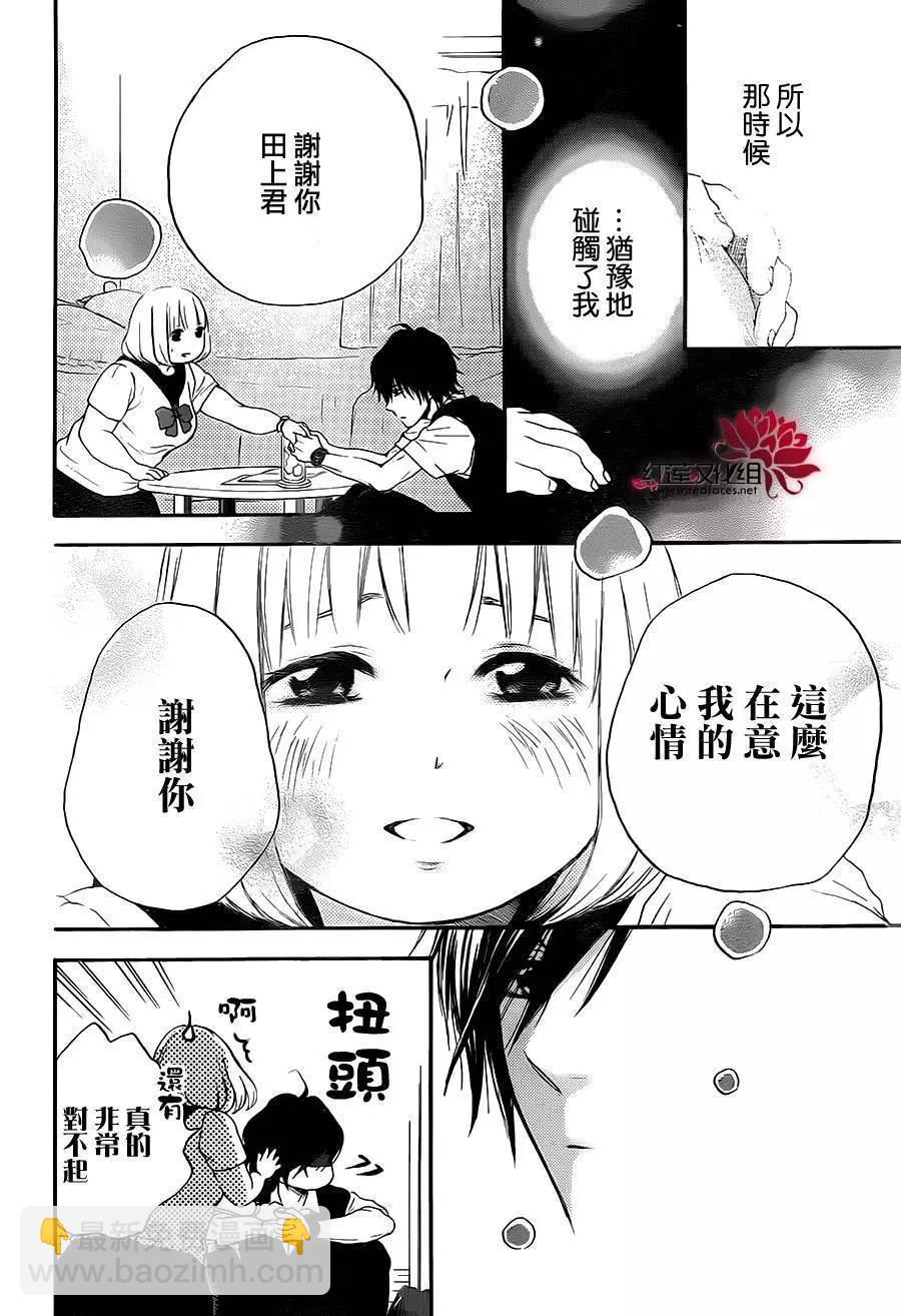 《棉花糖女孩》第23回 第29页