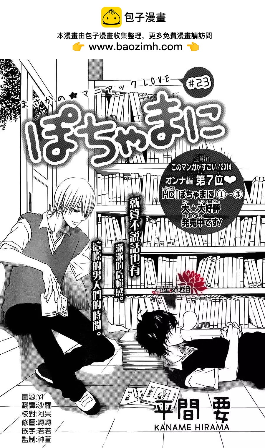 《棉花糖女孩》第23回 第2页