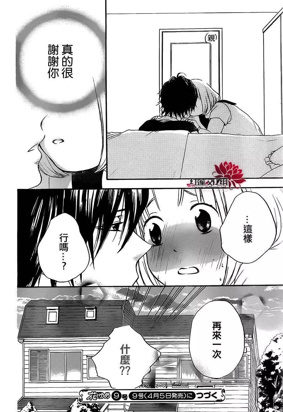 《棉花糖女孩》第23回 第31页