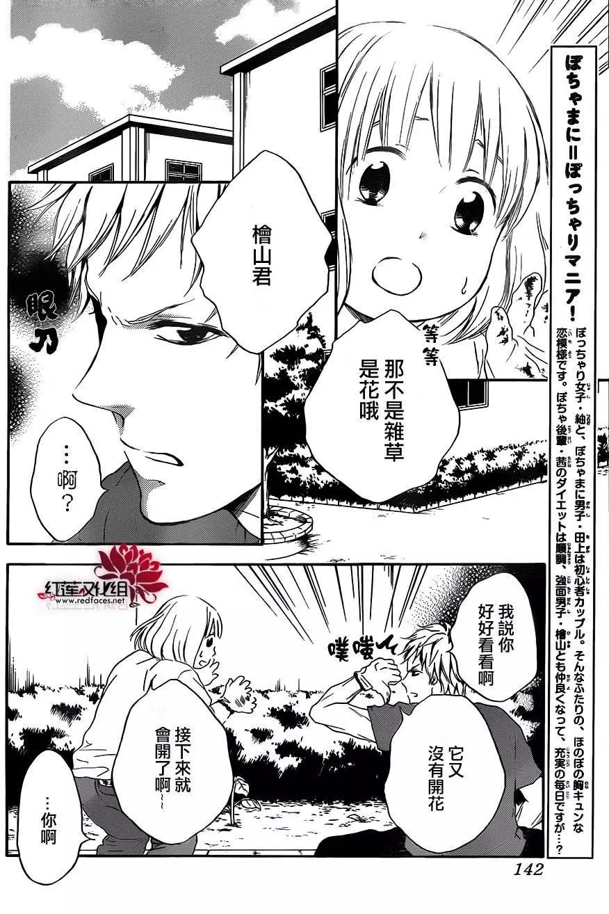 《棉花糖女孩》第23回 第3页