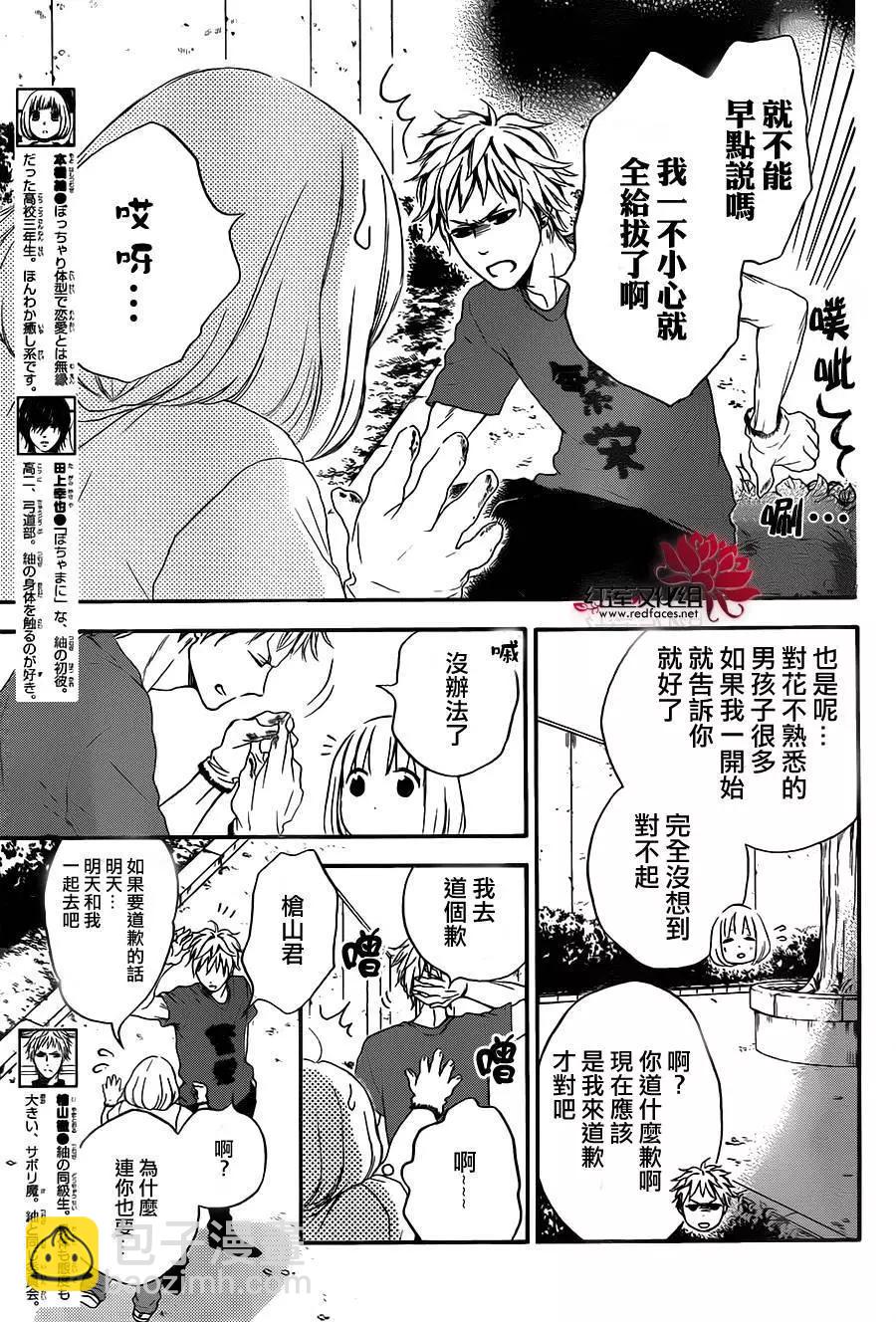 《棉花糖女孩》第23回 第4页