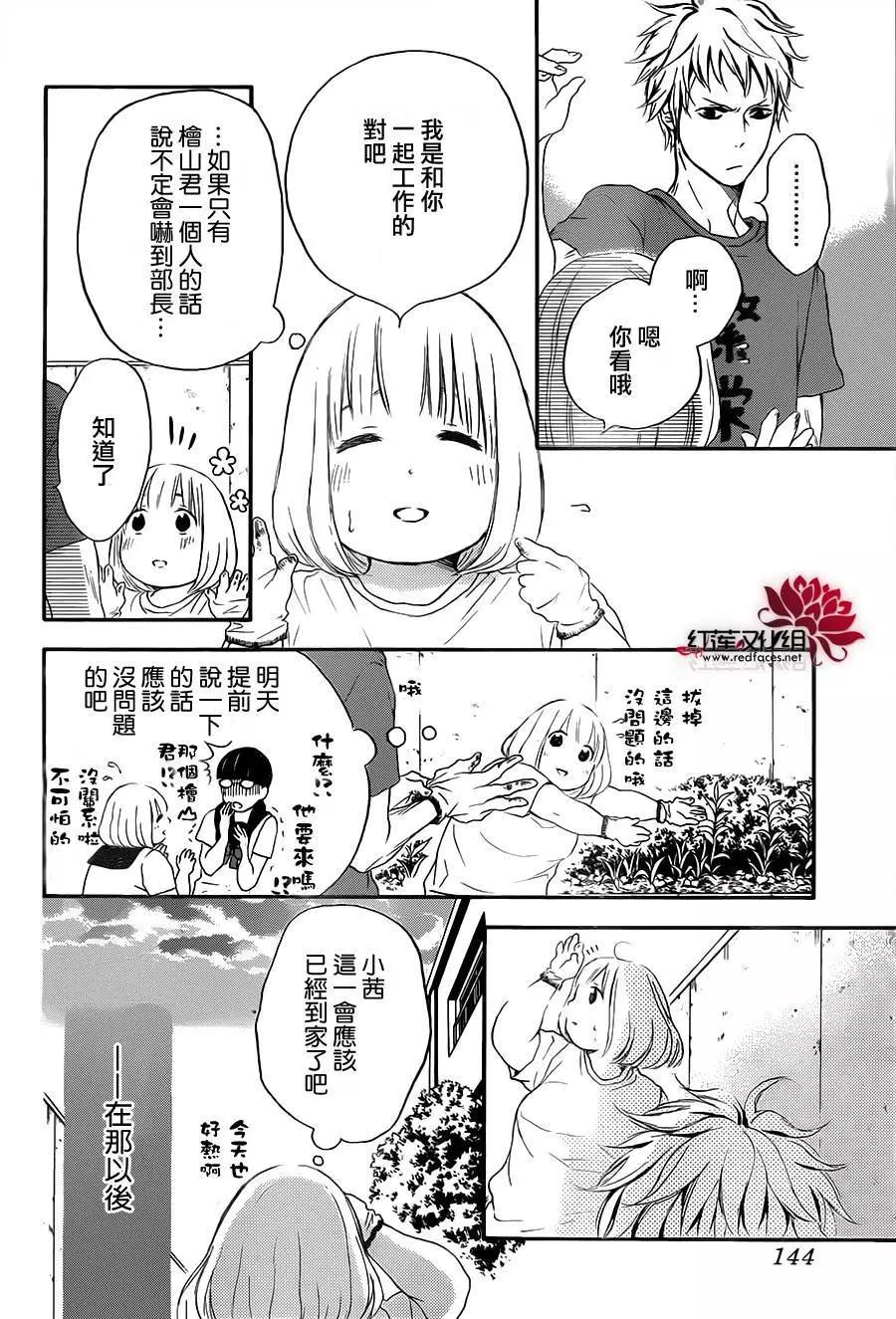 《棉花糖女孩》第23回 第5页