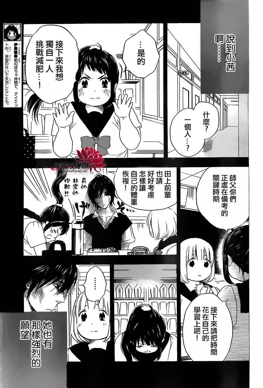 《棉花糖女孩》第23回 第6页