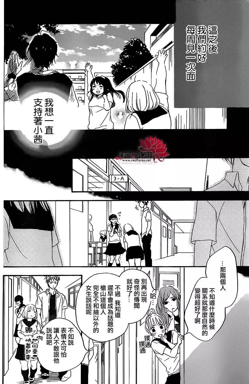 《棉花糖女孩》第23回 第7页