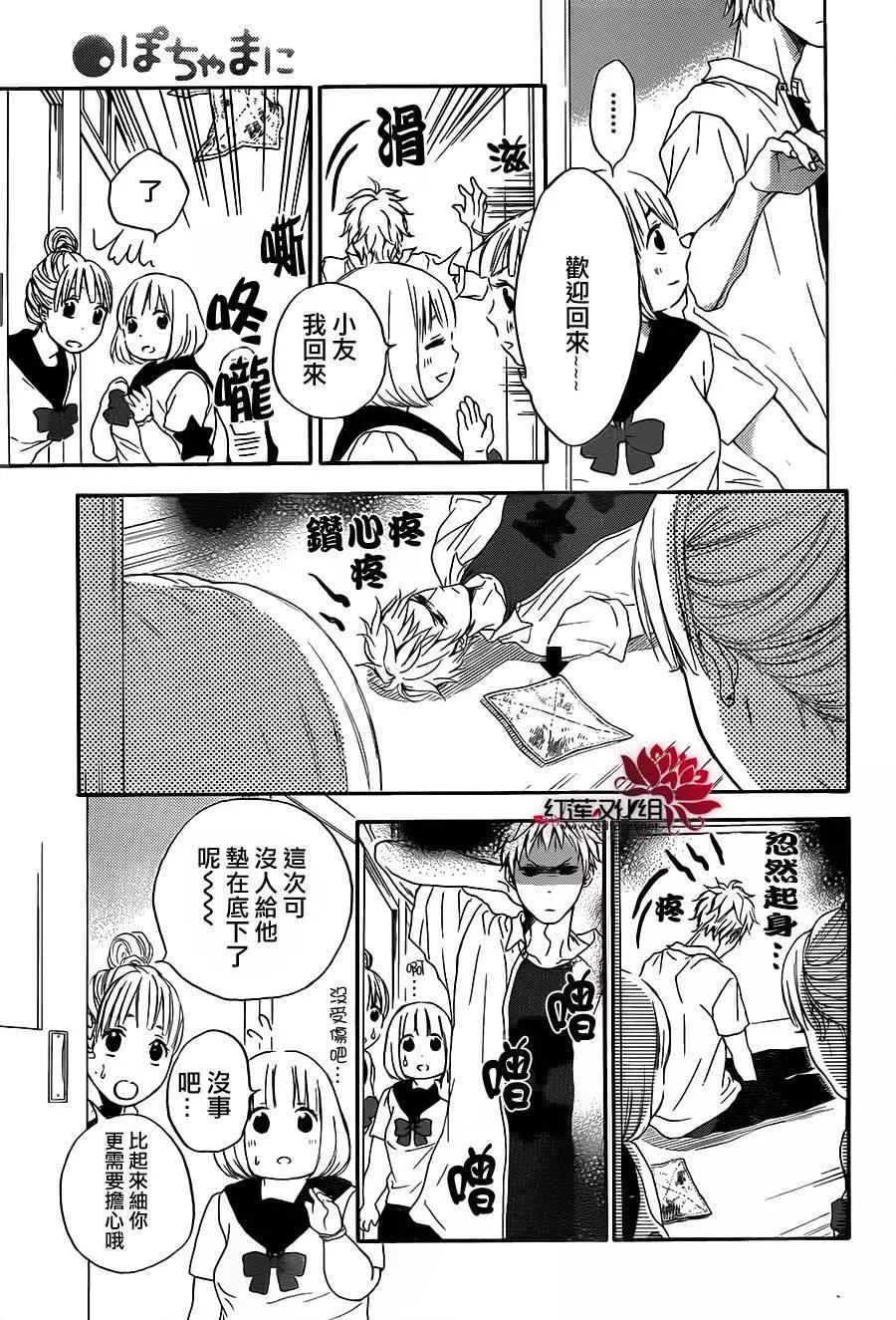 《棉花糖女孩》第23回 第8页