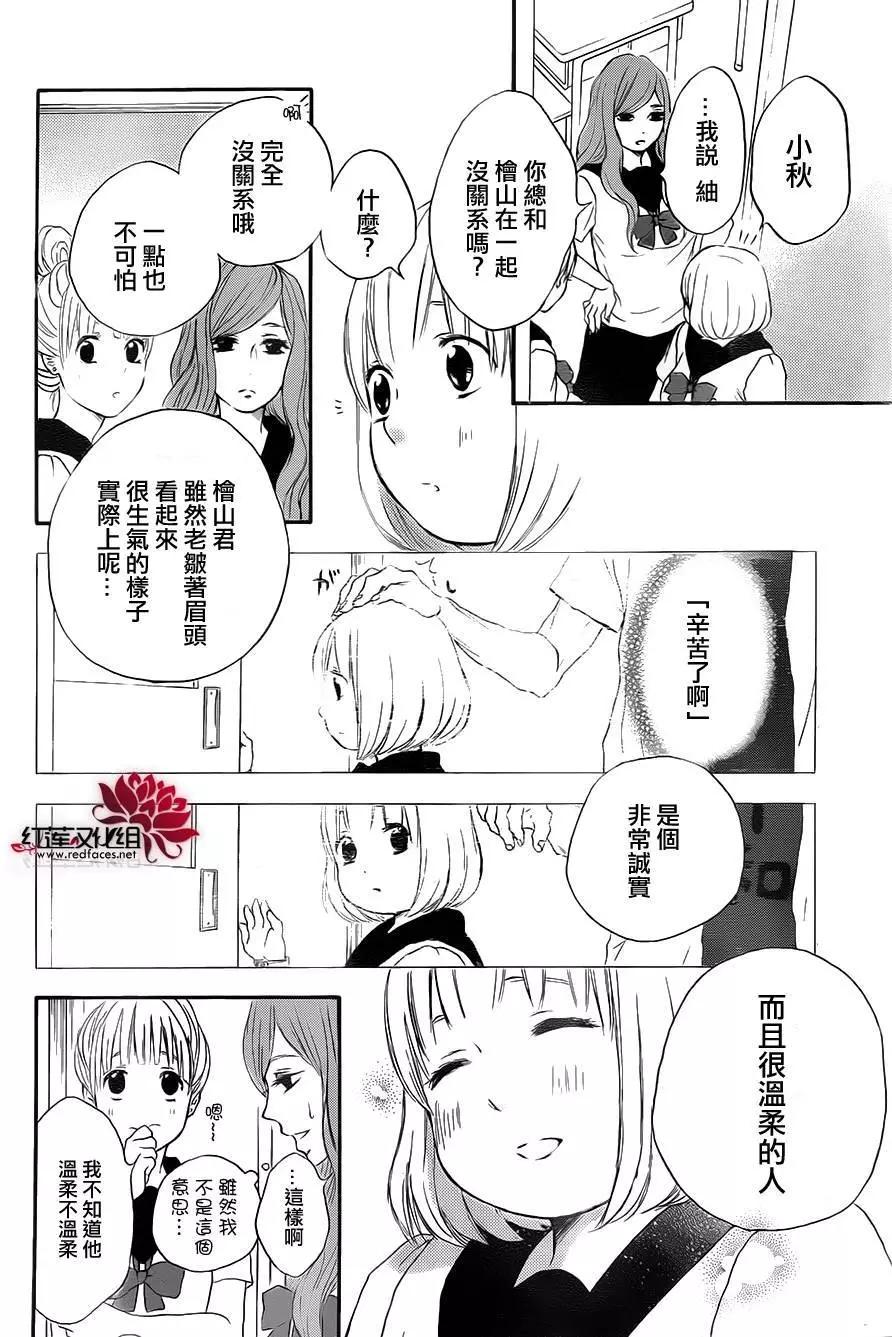 《棉花糖女孩》第23回 第9页