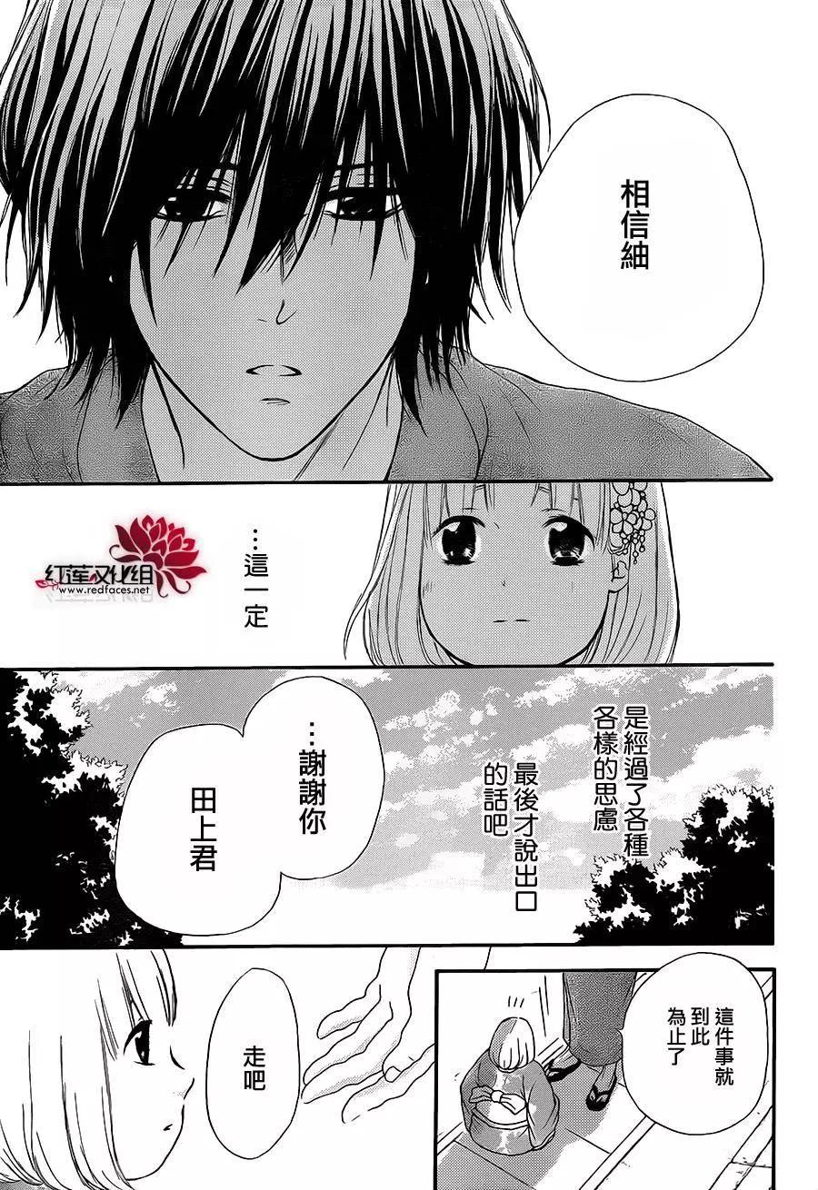 《棉花糖女孩》第24回 第10页