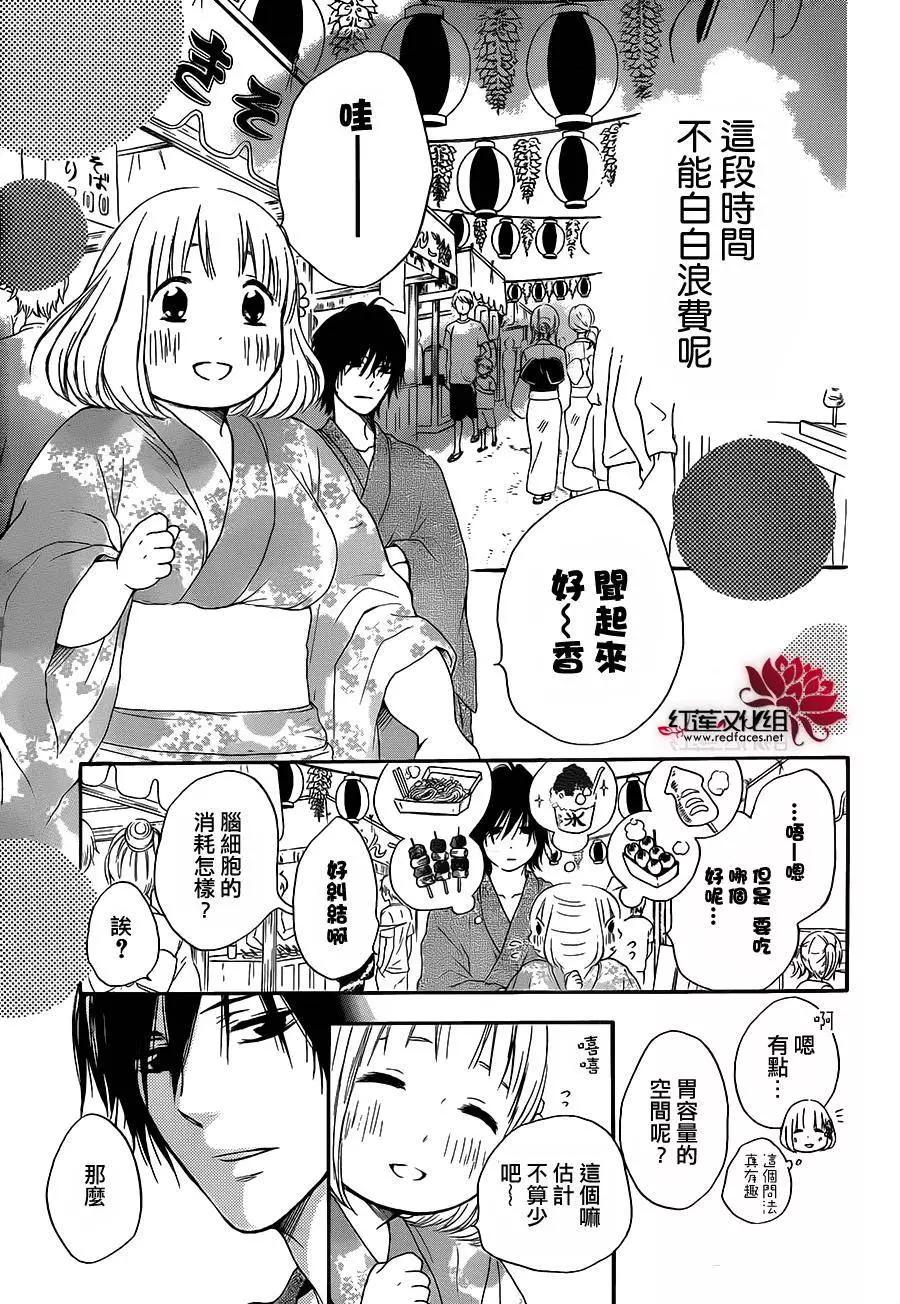 《棉花糖女孩》第24回 第12页