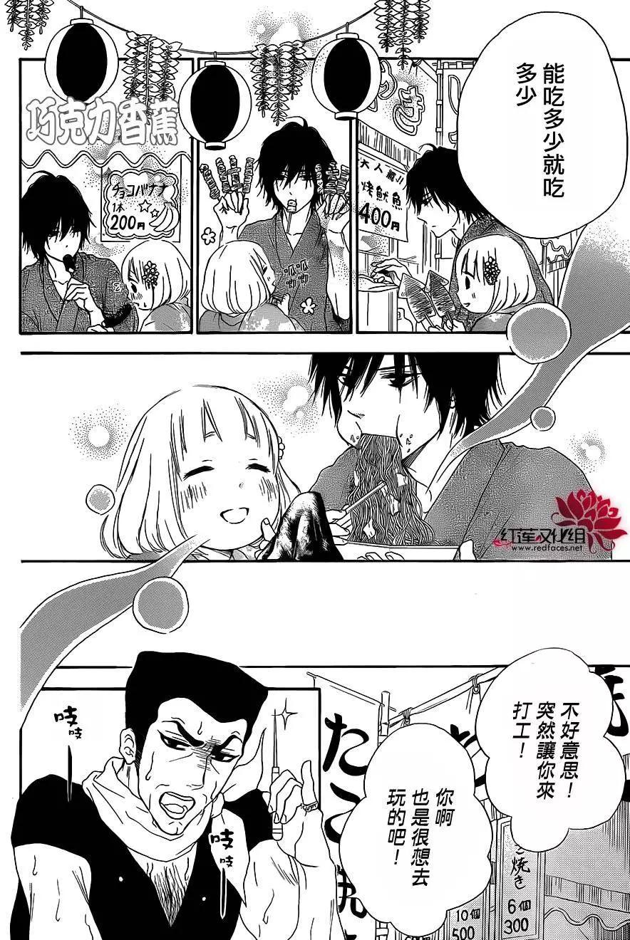 《棉花糖女孩》第24回 第13页