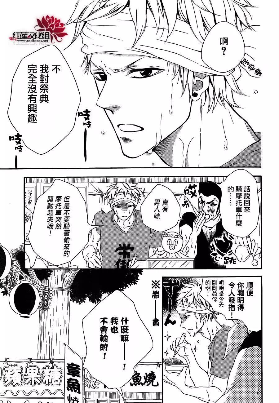 《棉花糖女孩》第24回 第14页