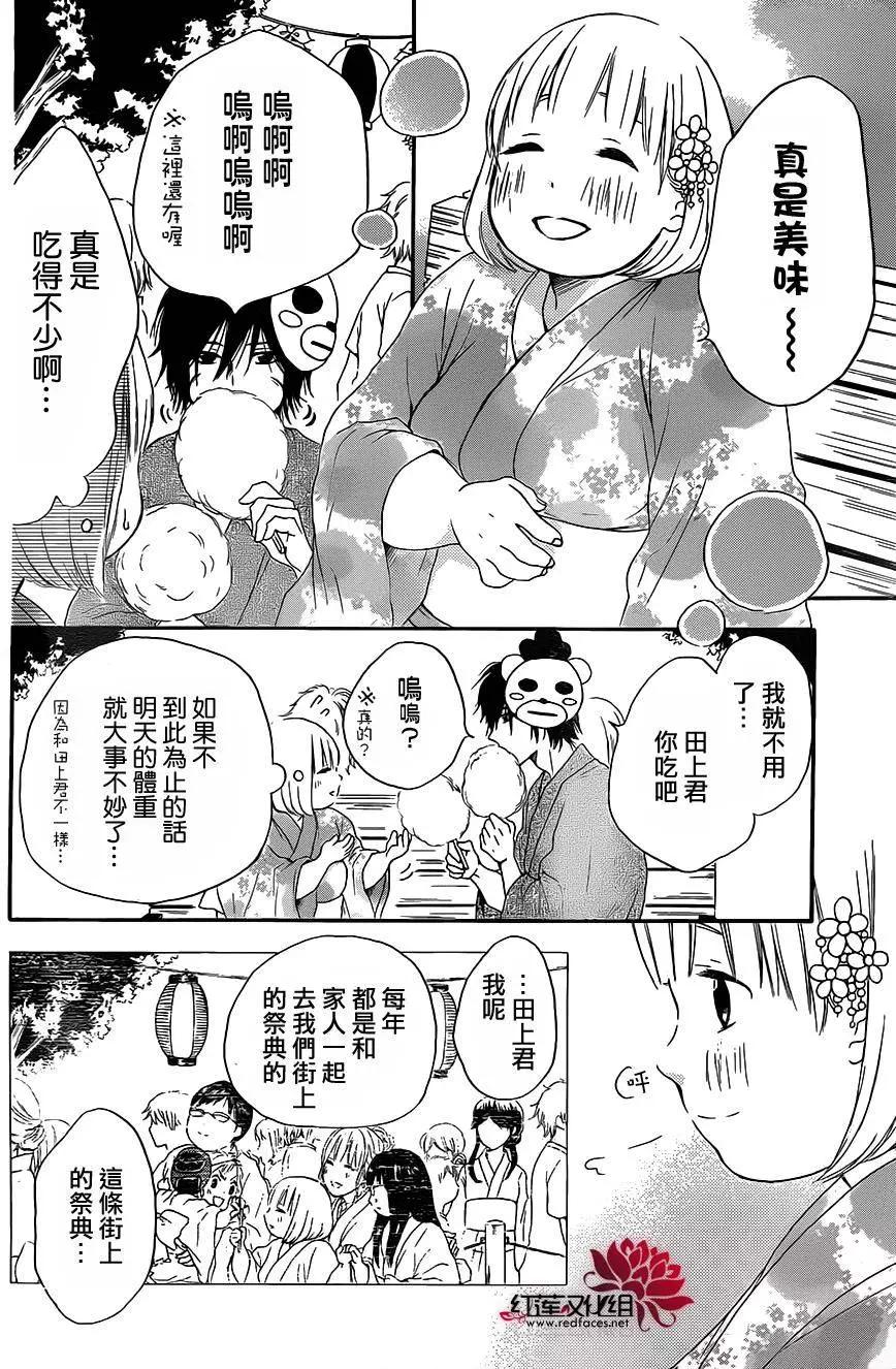 《棉花糖女孩》第24回 第15页