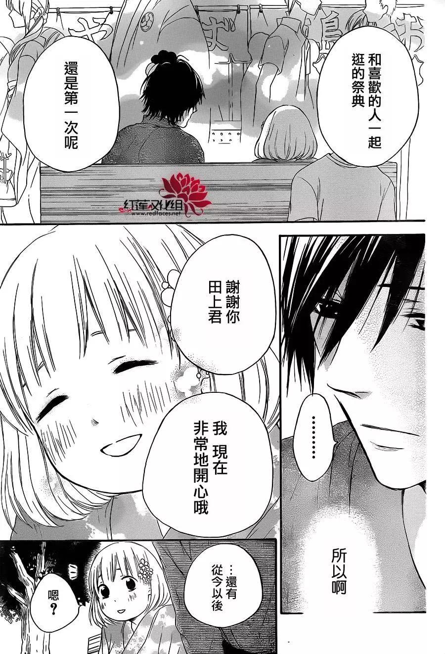 《棉花糖女孩》第24回 第16页