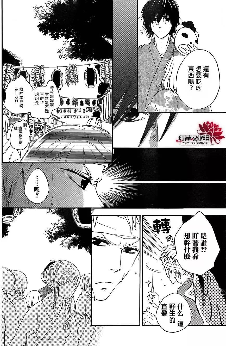 《棉花糖女孩》第24回 第17页
