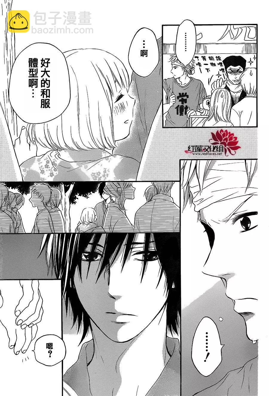 《棉花糖女孩》第24回 第18页