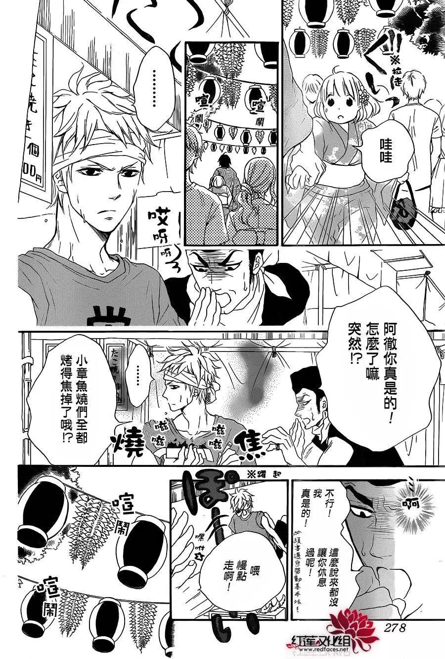 《棉花糖女孩》第24回 第19页