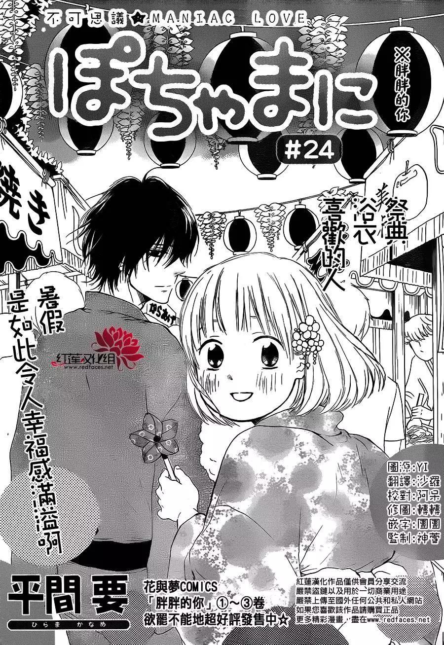 《棉花糖女孩》第24回 第1页