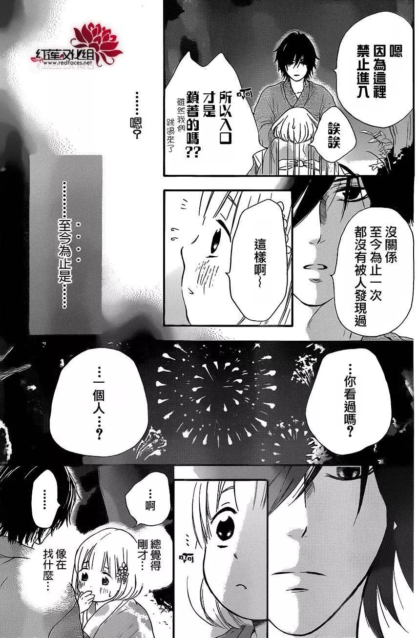 《棉花糖女孩》第24回 第24页
