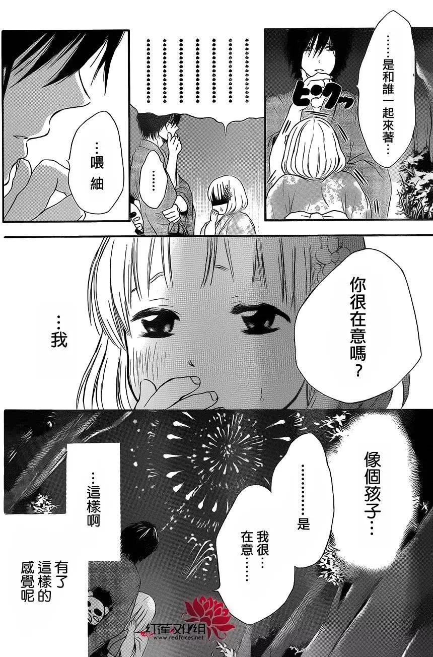《棉花糖女孩》第24回 第25页