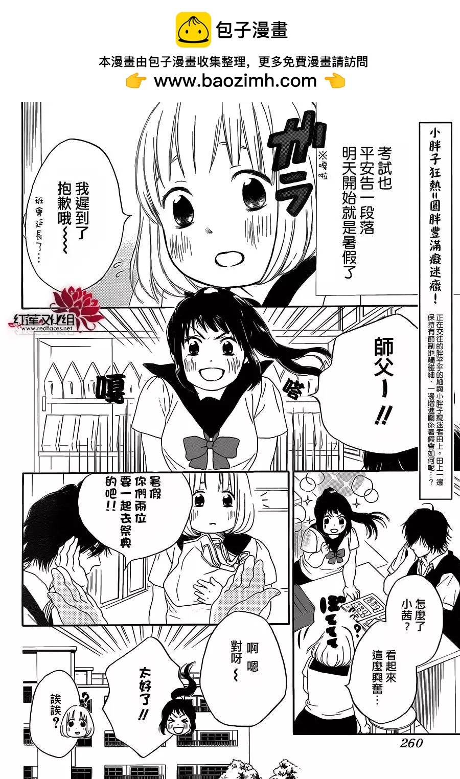 《棉花糖女孩》第24回 第2页