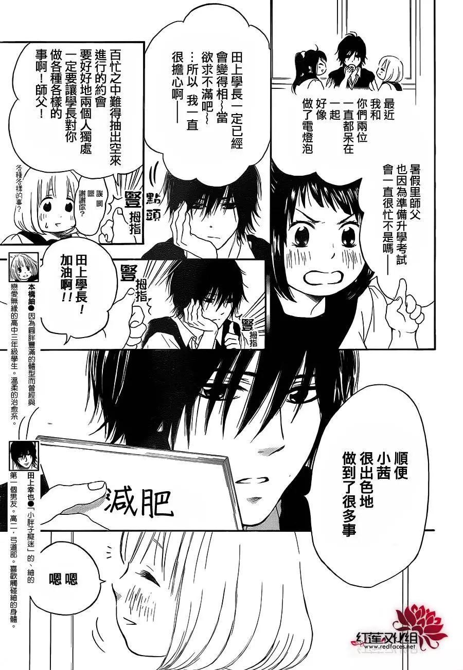 《棉花糖女孩》第24回 第3页