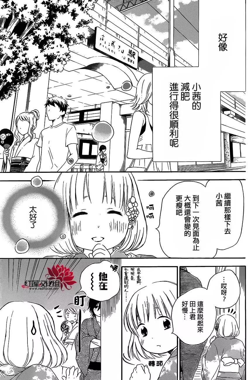 《棉花糖女孩》第24回 第5页