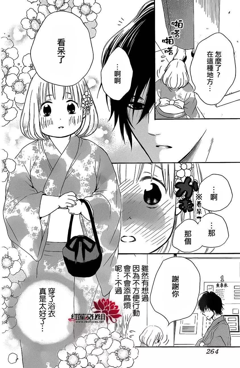 《棉花糖女孩》第24回 第6页
