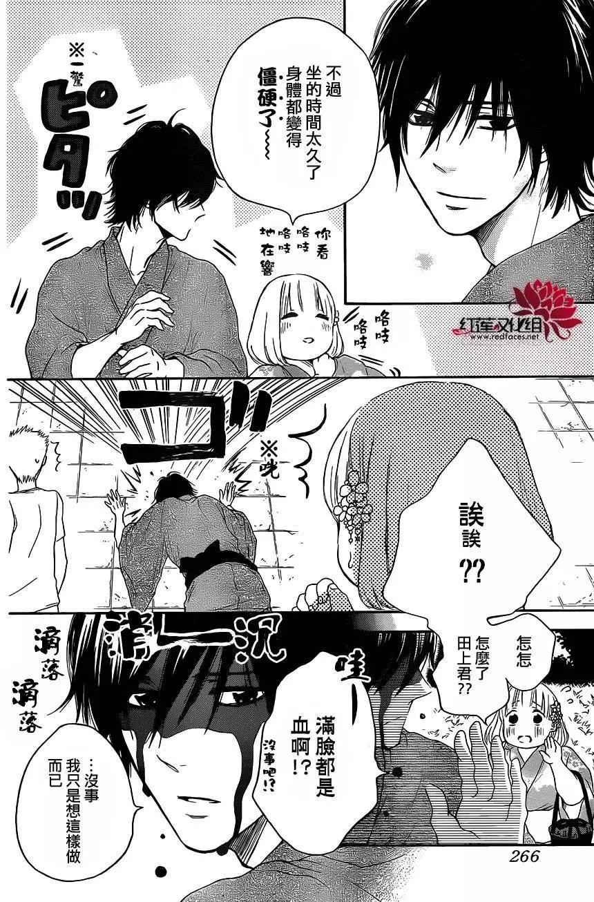 《棉花糖女孩》第24回 第8页