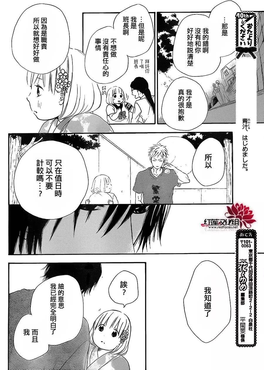 《棉花糖女孩》第24回 第9页