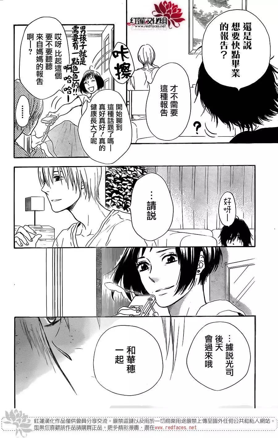 《棉花糖女孩》第26回 第10页