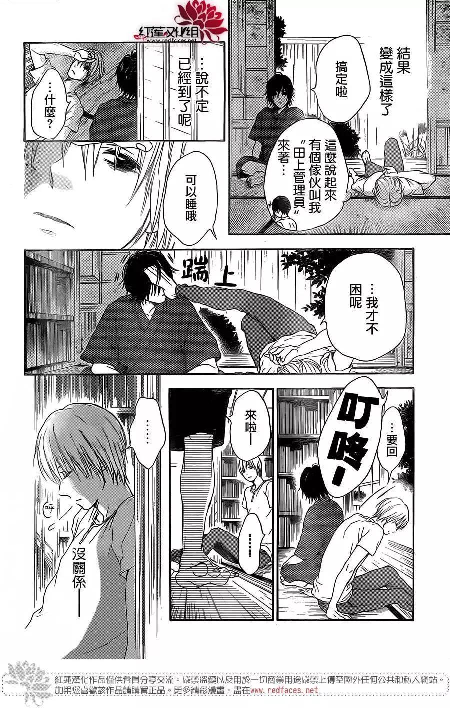 《棉花糖女孩》第26回 第18页