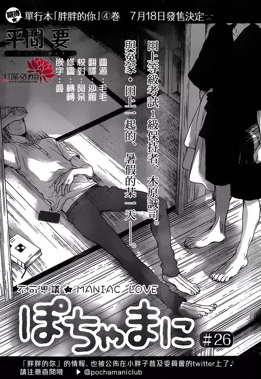 《棉花糖女孩》第26回 第1页