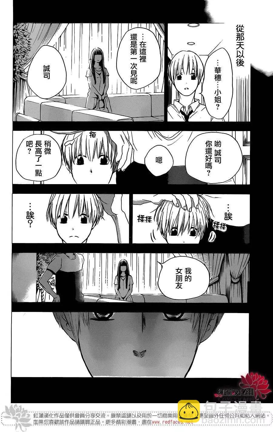 《棉花糖女孩》第26回 第20页
