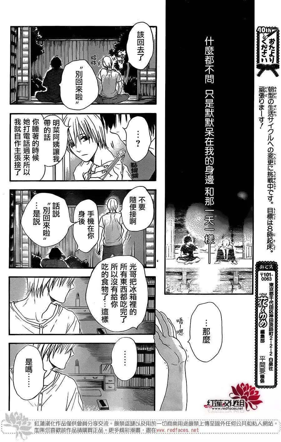 《棉花糖女孩》第26回 第24页
