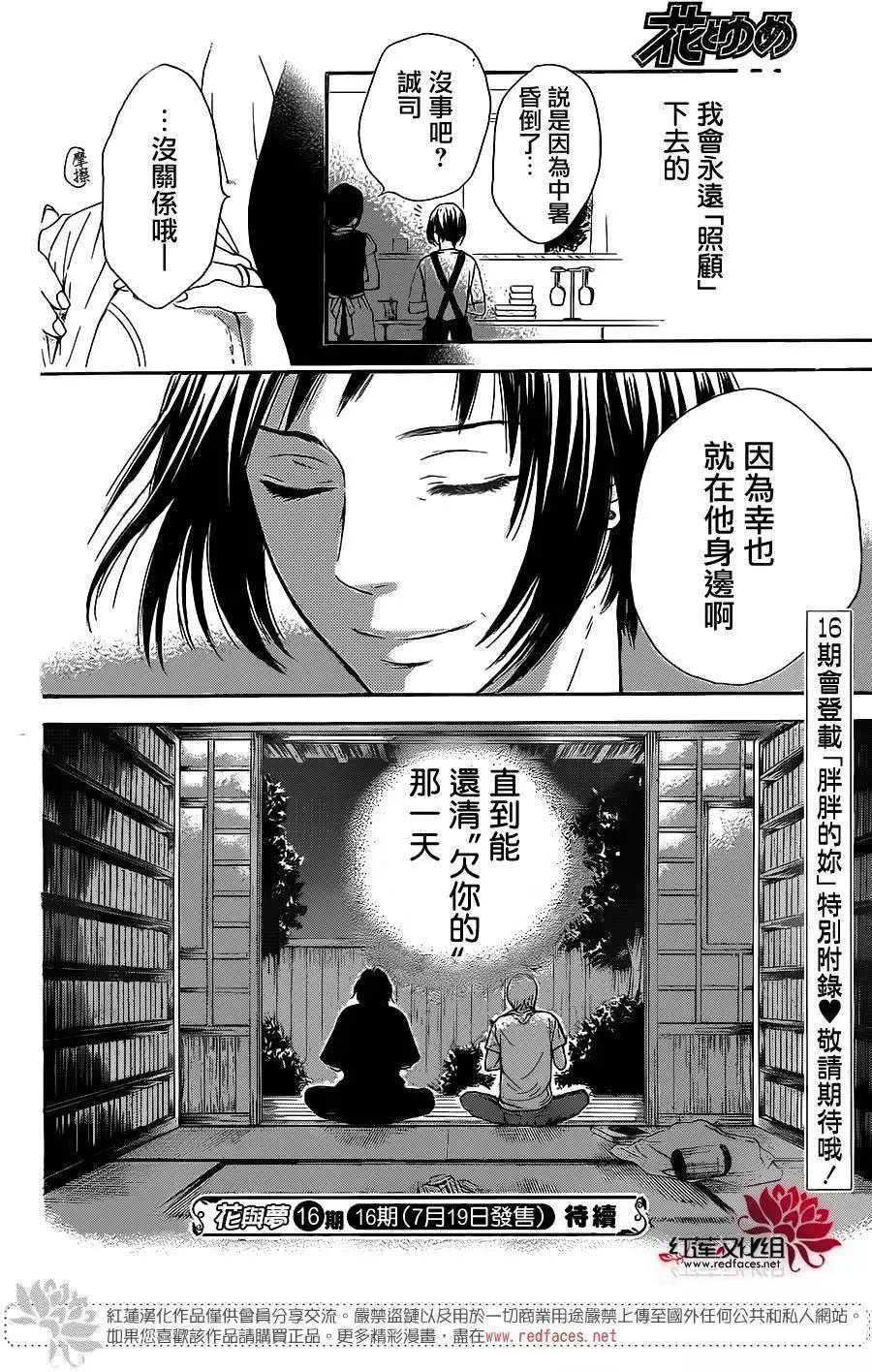 《棉花糖女孩》第26回 第30页