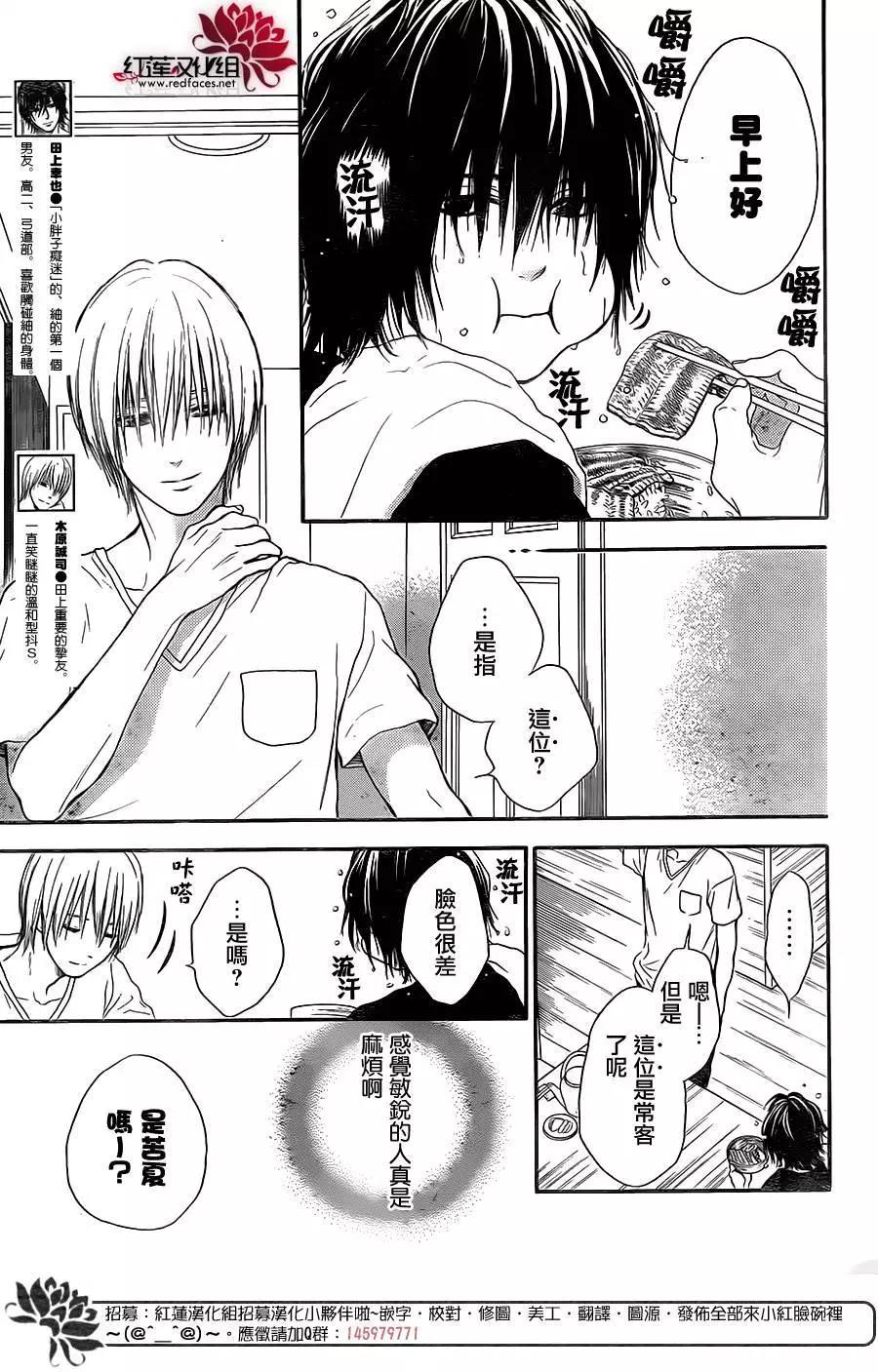 《棉花糖女孩》第26回 第3页