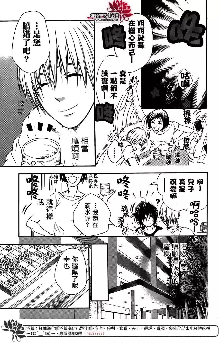《棉花糖女孩》第26回 第5页