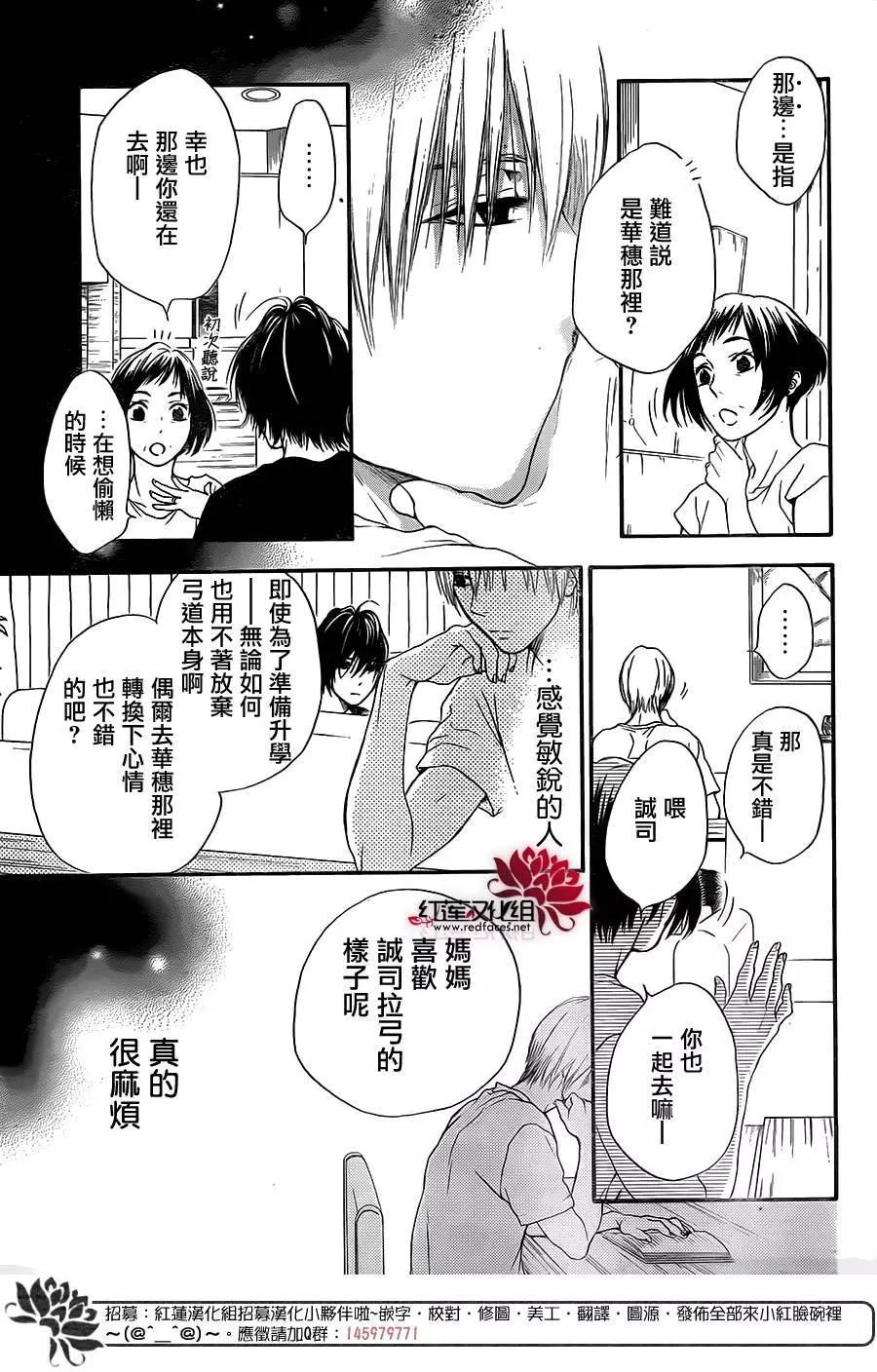 《棉花糖女孩》第26回 第7页