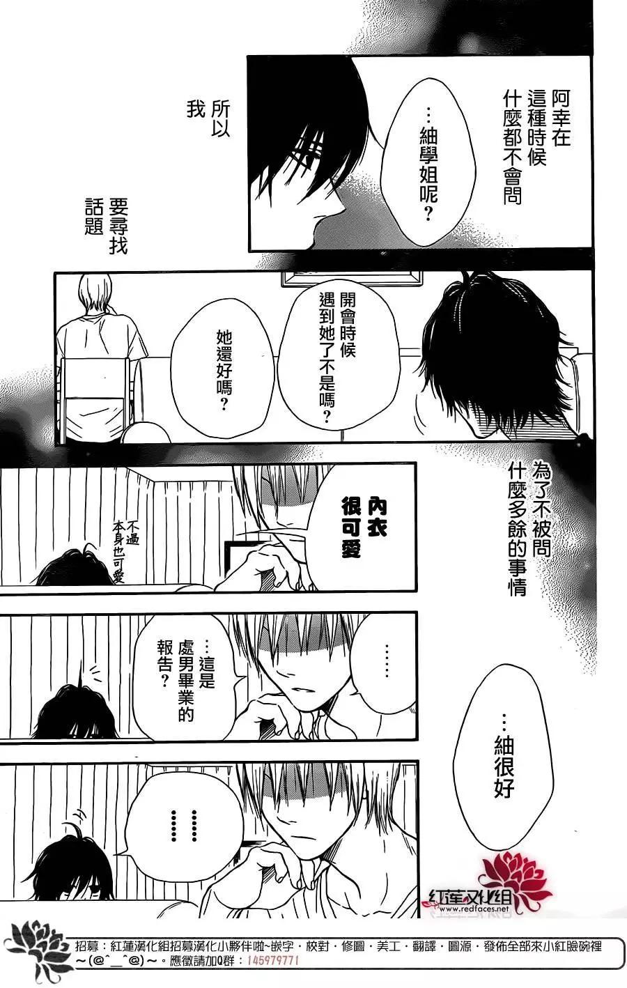 《棉花糖女孩》第26回 第9页