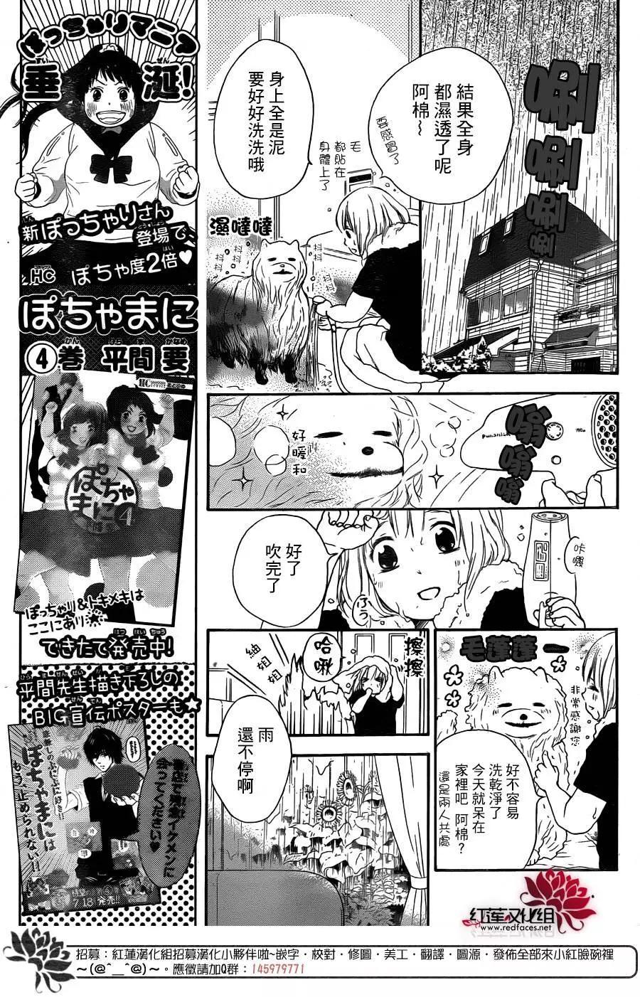 《棉花糖女孩》第27回 第10页