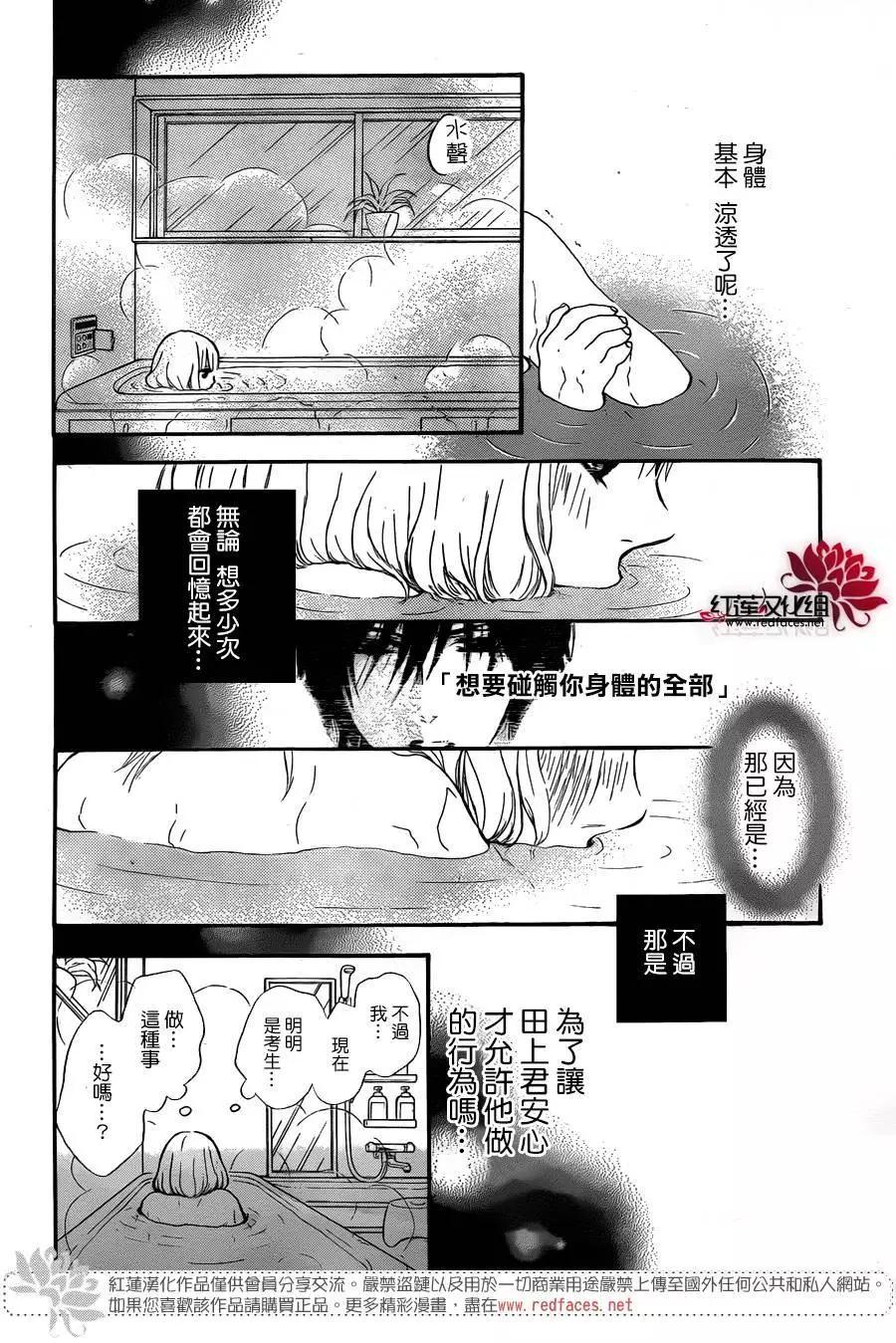 《棉花糖女孩》第27回 第11页