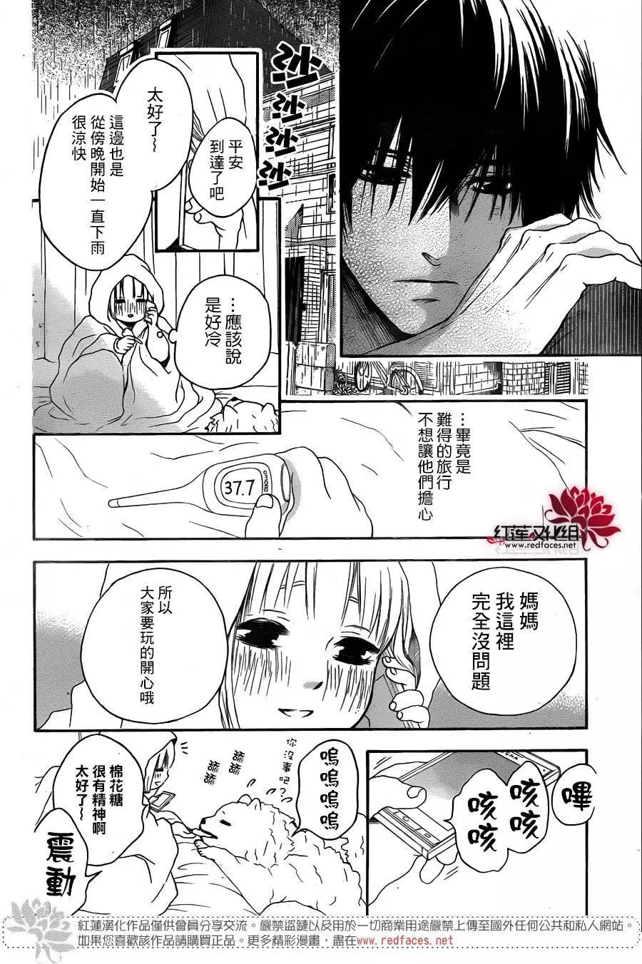 《棉花糖女孩》第27回 第17页