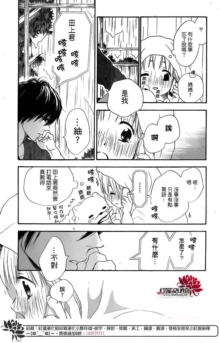 《棉花糖女孩》第27回 第18页
