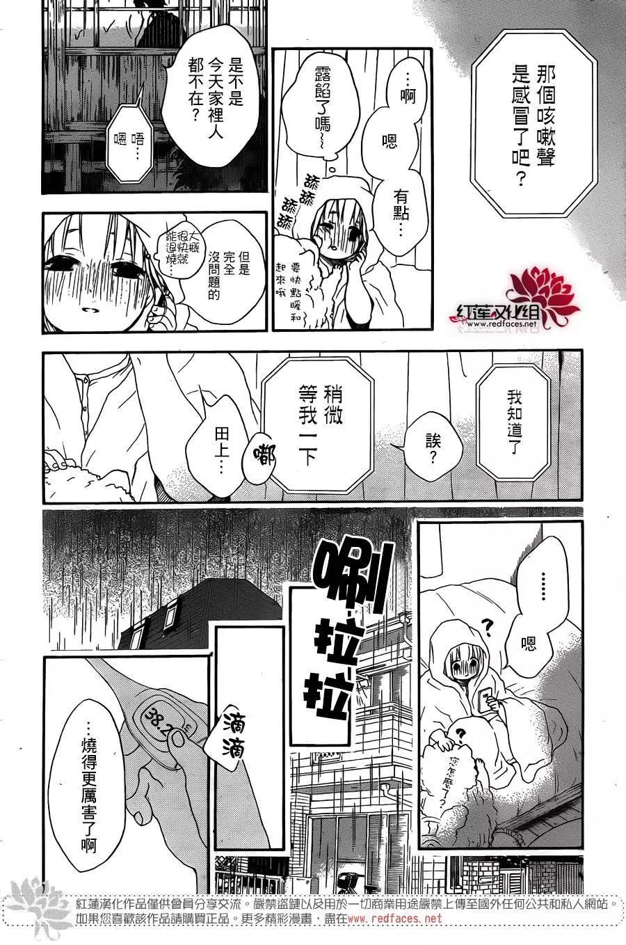 《棉花糖女孩》第27回 第19页
