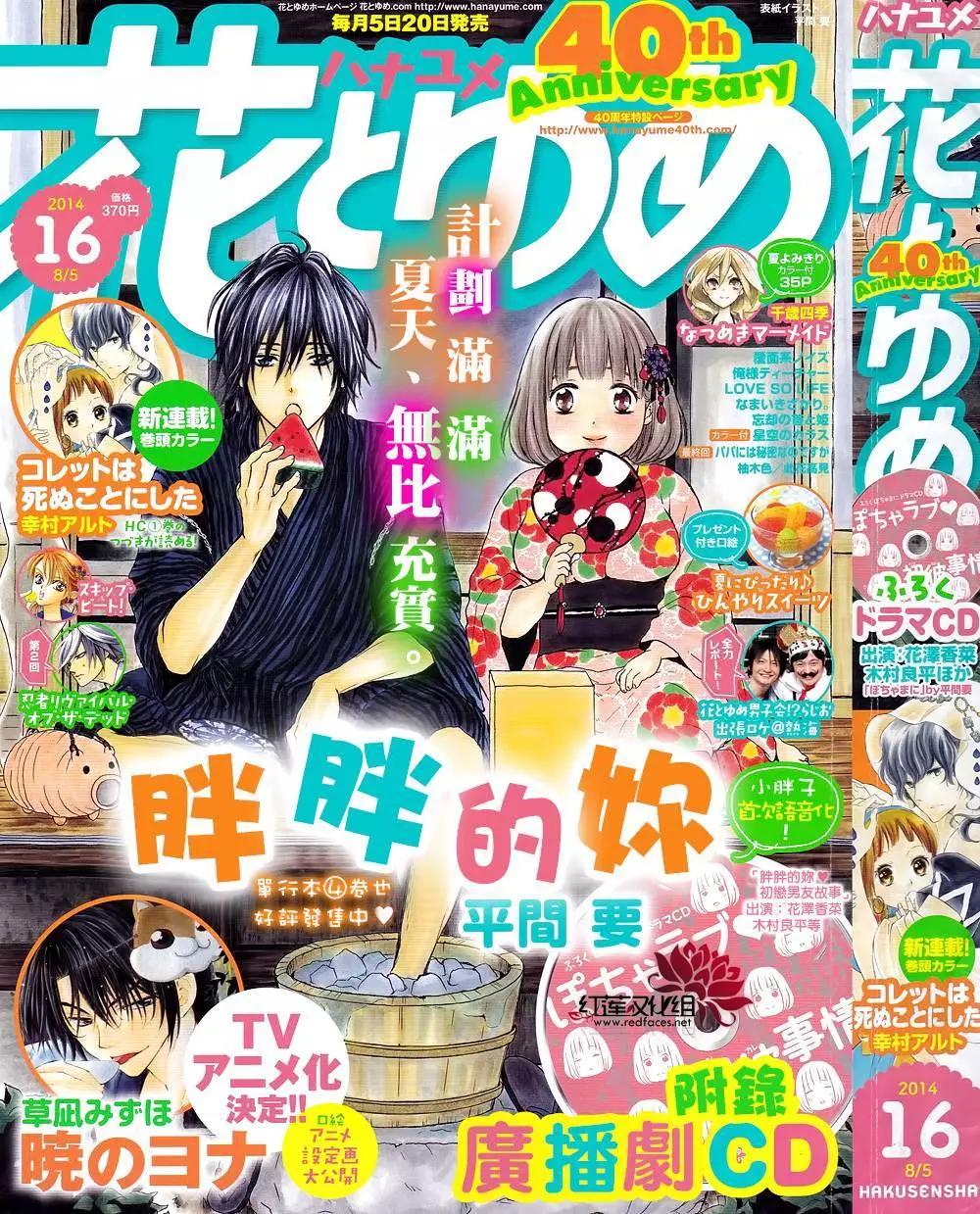 《棉花糖女孩》第27回 第1页
