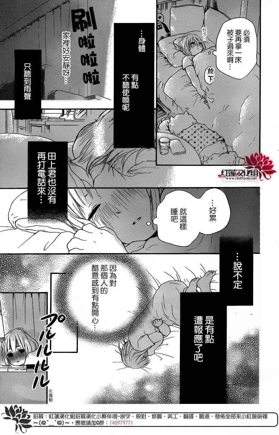 《棉花糖女孩》第27回 第20页
